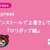Wordpress トラブル